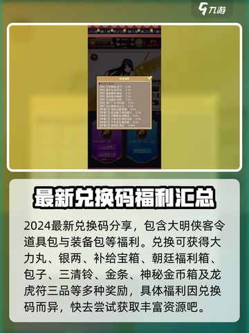 大明侠客令兑换码分享介绍截图2