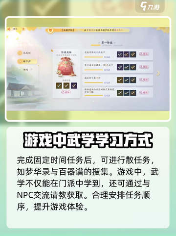 射雕日常任务有哪些介绍截图6