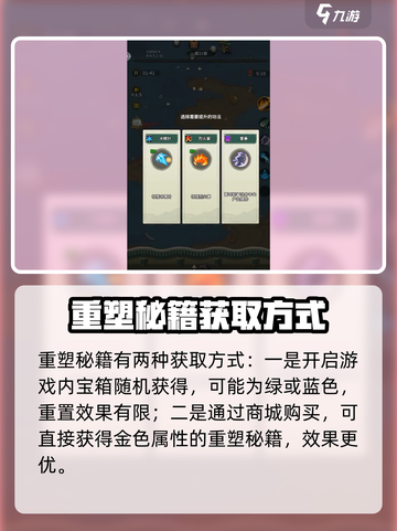 九伐中原重塑秘籍是什么介绍截图3