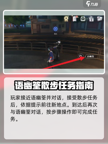 原神：归龙潮语幽筌散步任务🔥超简单完成攻略！截图3