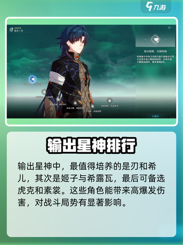崩坏星穹铁道星神哪些值得培养介绍截图2