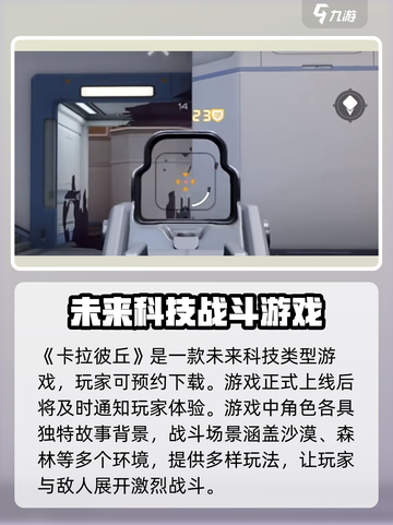 卡拉彼丘体验服下载介绍介绍截图2
