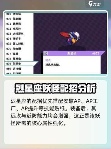 磁带妖怪烈星座配招🔥游戏通关秘籍在这里！截图2