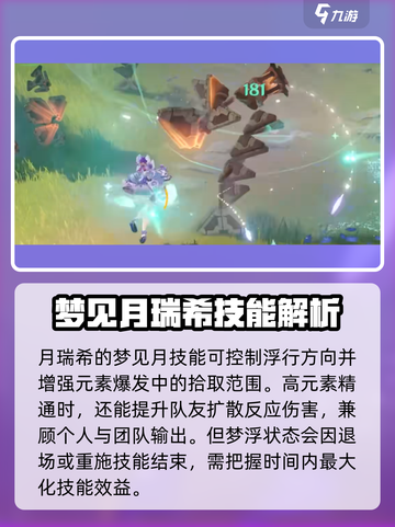 原神✨梦见月瑞希技能大曝光！必看🔥截图4