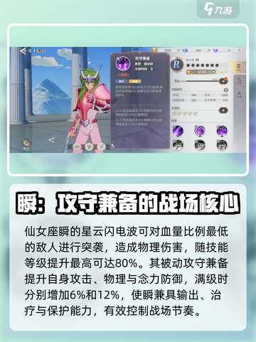 圣斗士星矢重生2仙女瞬战斗力如何介绍截图4