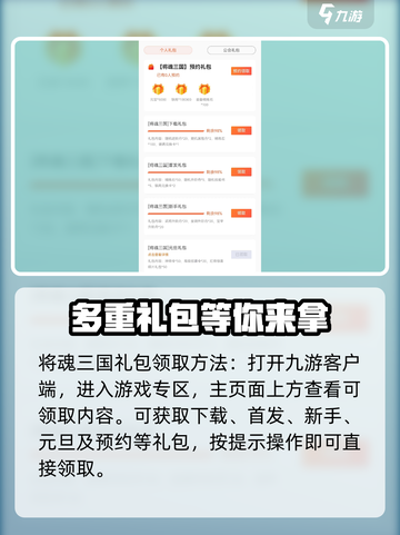 将魂三国礼包码是多少介绍截图2