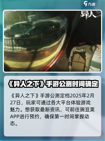 异人之下手游公测是什么时候介绍截图2