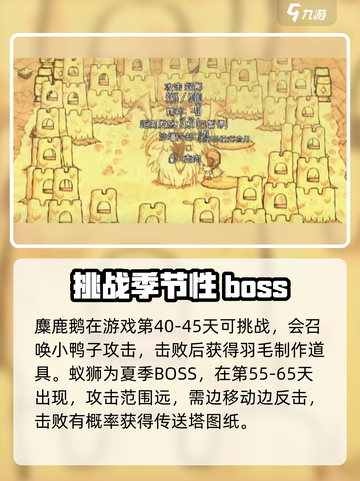 饥荒联机版boss击杀顺序是什么介绍截图3