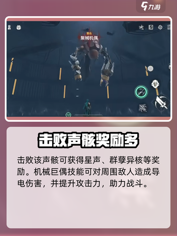 🎮《鸣潮》机械巨偶开启方法大揭秘！💥截图9