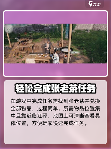 🎮燕云十六声当饮好茶任务爆肝攻略！🍵截图4