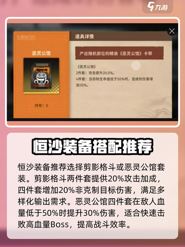 新月同行🔥恒沙装备选择攻略💎截图5
