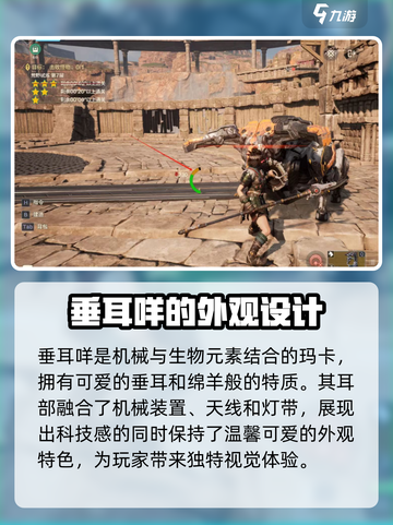 荒野起源垂耳咩词条选择介绍截图2