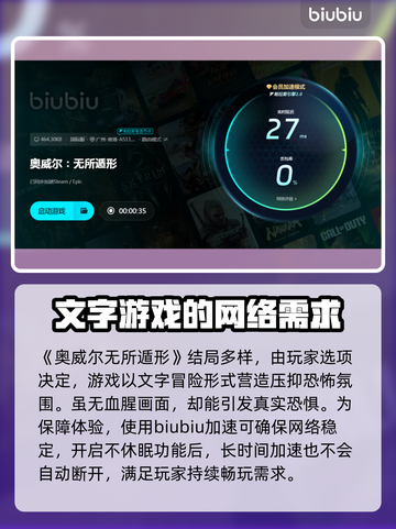 🔥奥威尔无所遁形免费加速秘籍🎉截图3