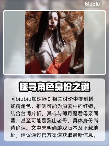 黑神话悟空🔥女性角色大揭秘！你最爱谁？截图2