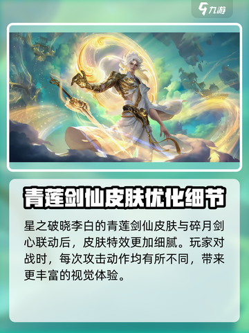 星之破晓李白皮肤全解析🔥游戏党必看！截图4
