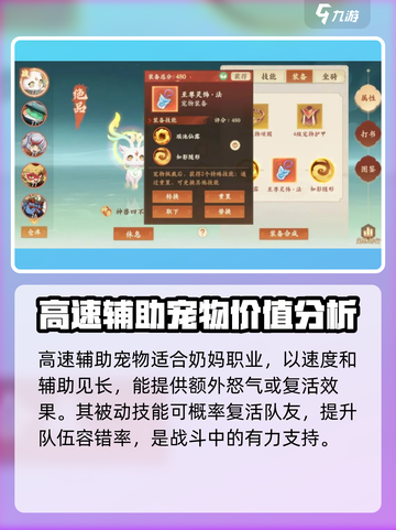 封神幻想世界奶妈怎么选介绍截图3