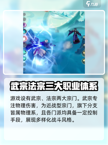 踏风行🔥宗门选择推荐，必看攻略！🎮截图2