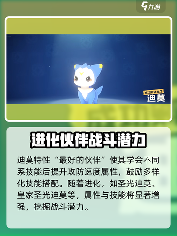 洛克王国手游🔥迪莫获取及强度分析💥超详细攻略来啦！截图5