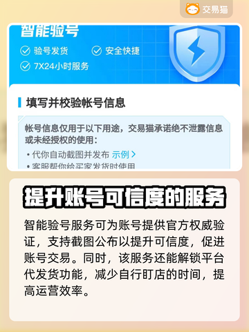 妄想山海🔥快速卖号平台推荐，安全便捷！截图5