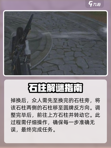 燕云十六声⚡阴阳如影解谜攻略来啦！🔥截图3