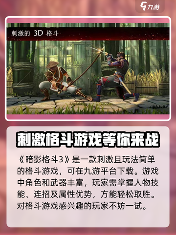 暗影格斗3哪里可以玩介绍截图2