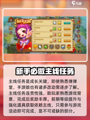 弹弹堂大冒险任务有哪些介绍截图2
