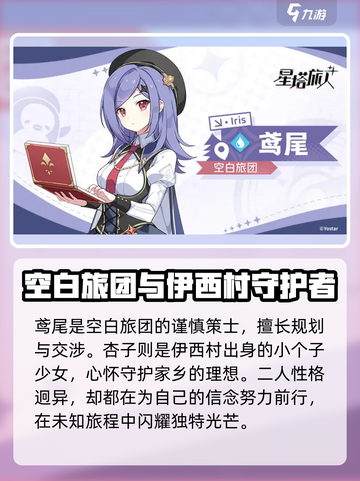 星塔旅人📖角色大揭秘！游戏人物全介绍✨截图3