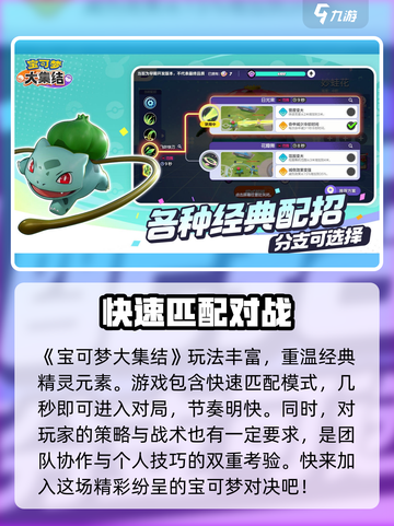 宝可梦大集结2024最新版在哪里玩介绍截图2