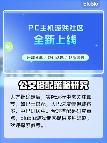 模拟巴士21🔥超简单分配巴士步骤💎截图3
