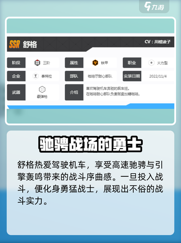 胜利女神新的希望舒格怎么样介绍截图2