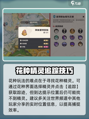 洛克王国世界花种怎么玩介绍截图4