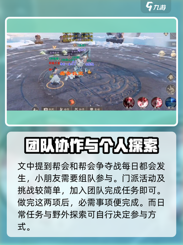 新天龙八部手游特殊活动攻略介绍截图4