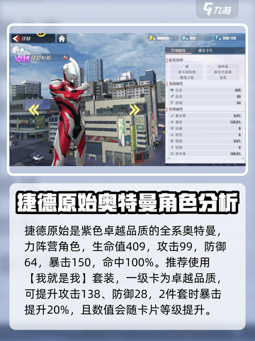 奥特曼传奇英雄2捷德原始怎么样介绍截图2