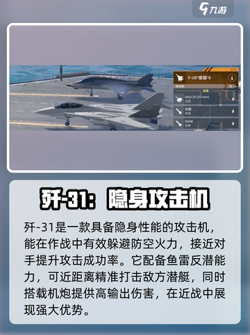 现代战舰攻击机推荐介绍介绍截图3