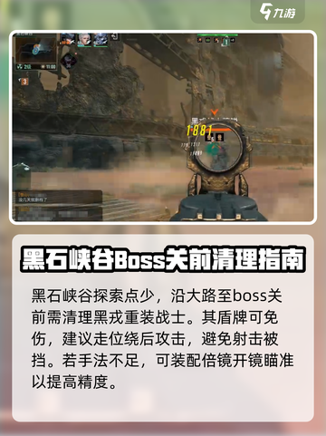 破碎之地黑石研究所🔥遗址打法教程💡截图5
