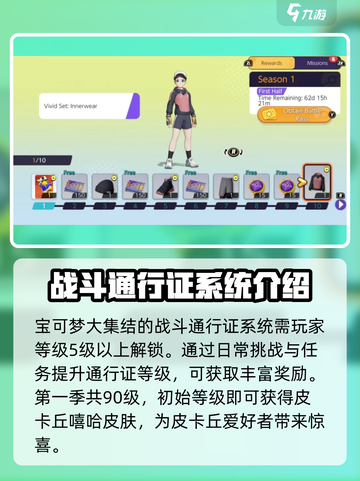 宝可梦大集结s1赛季什么时候结束介绍截图3