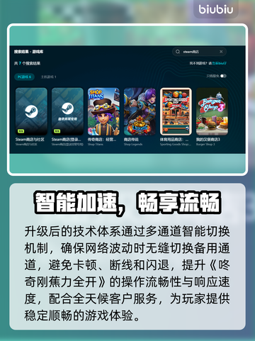 🎮咚奇刚蕉力全开加速器推荐！秒杀对手💥截图3