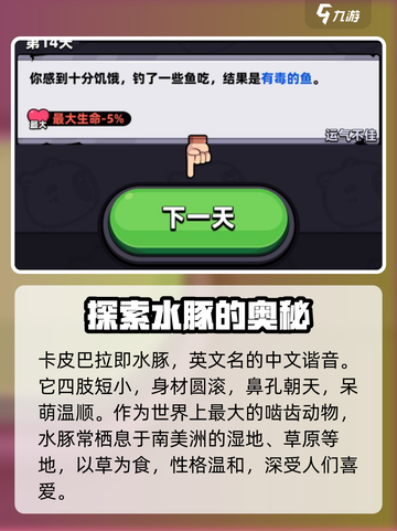 冒险者日记卡皮巴拉好玩吗介绍截图2