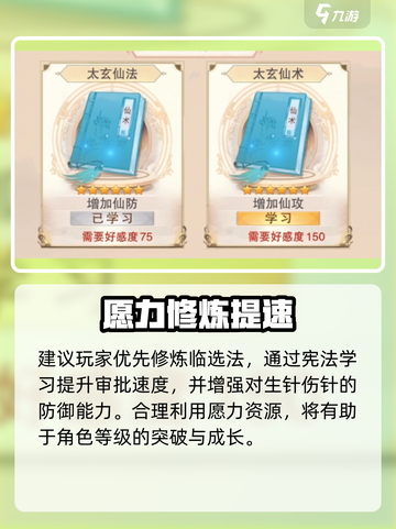 《想不想修真》愿力爆肝攻略🔥截图3