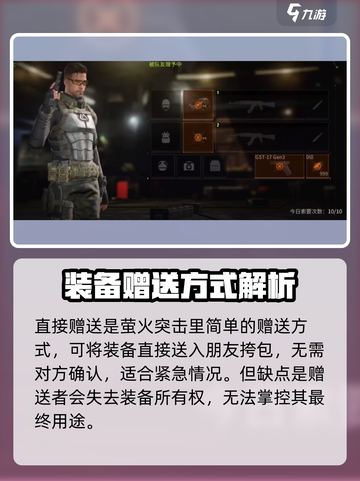 萤火突击🎁装备赠予秘籍，快速提升战力🔥截图3