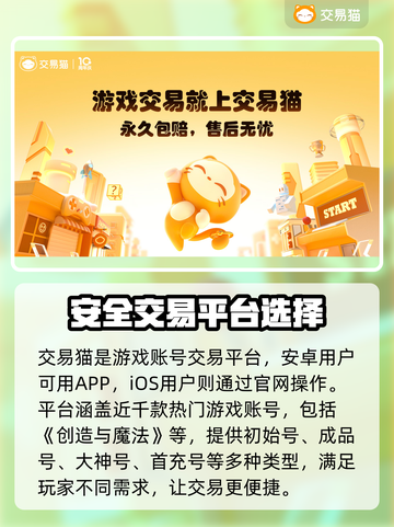 创造与魔法账号交易🔥安全平台推荐✨截图2