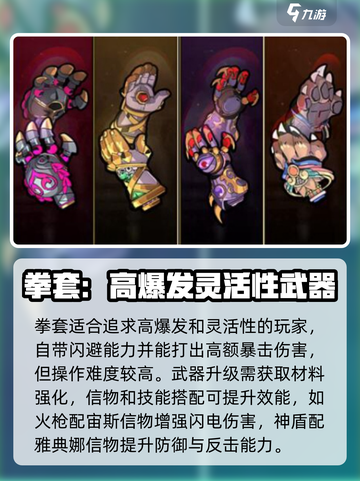 哈迪斯一周目推荐武器介绍截图4