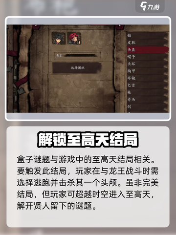 无名者屠龙🔥贤者盒子迷题全流程攻略💡截图4