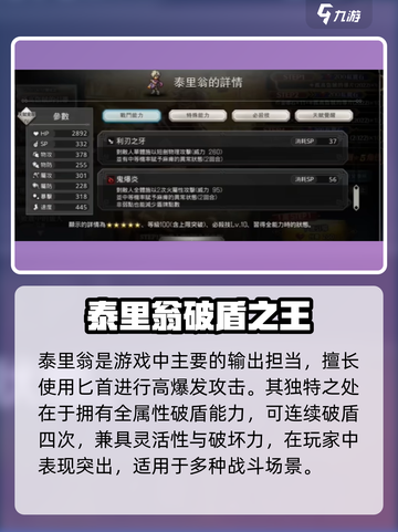 《歧路旅人》泰里翁强到离谱！🔥截图3