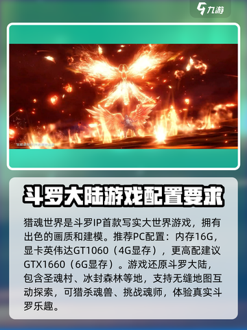 斗罗大陆猎魂世界配置要求怎么样介绍截图3