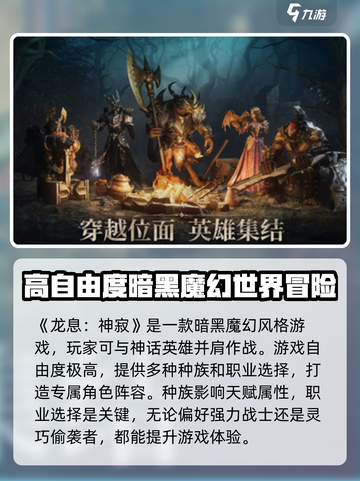 龙息神寂英文名🔥你绝对猜不到是它！🎮截图2