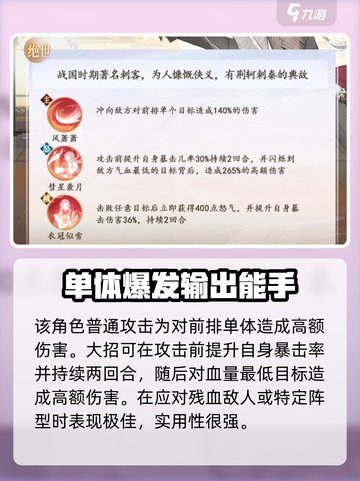扶摇一梦门客荆轲怎样介绍截图3