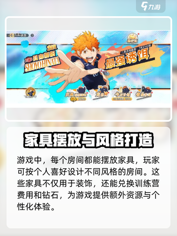 排球少年手游🔥集训基地玩法大揭秘🎉截图3