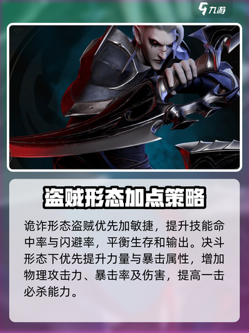 塔瑞斯世界盗贼加点分享介绍截图2