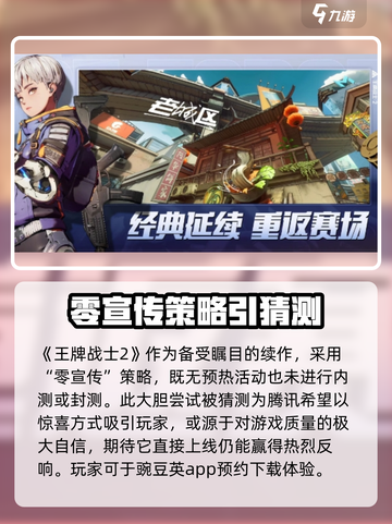 王牌战士2上线时间🔥超燃游戏等你来战！🎮截图2